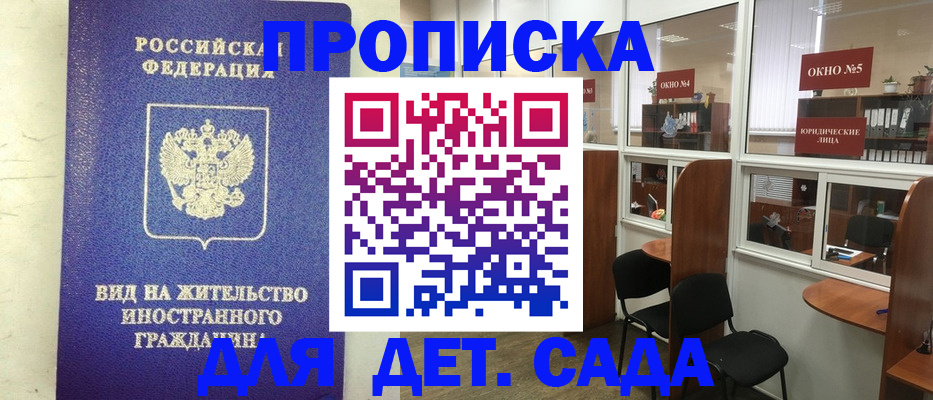 прописка в Яранске