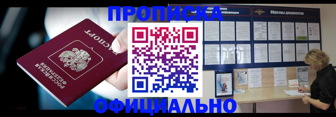 прописка для работы в Яранске