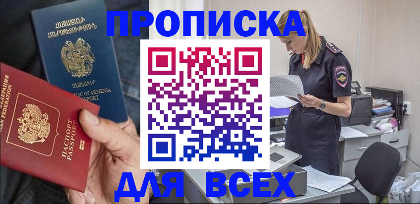 прописка штамп в Яранске