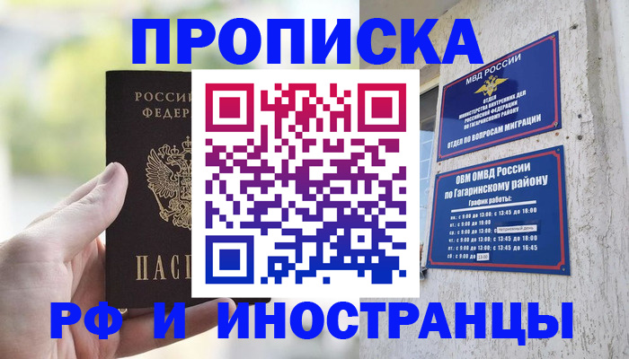 временная регистрация в квартире в Яранске