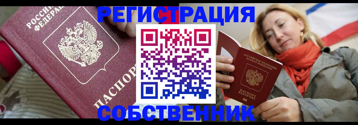 временная регистрация купить в Яранске